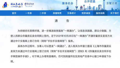 打破信息壁壘 上海上線‘手拉手’二手房交易網簽服務，科技重塑中介環節